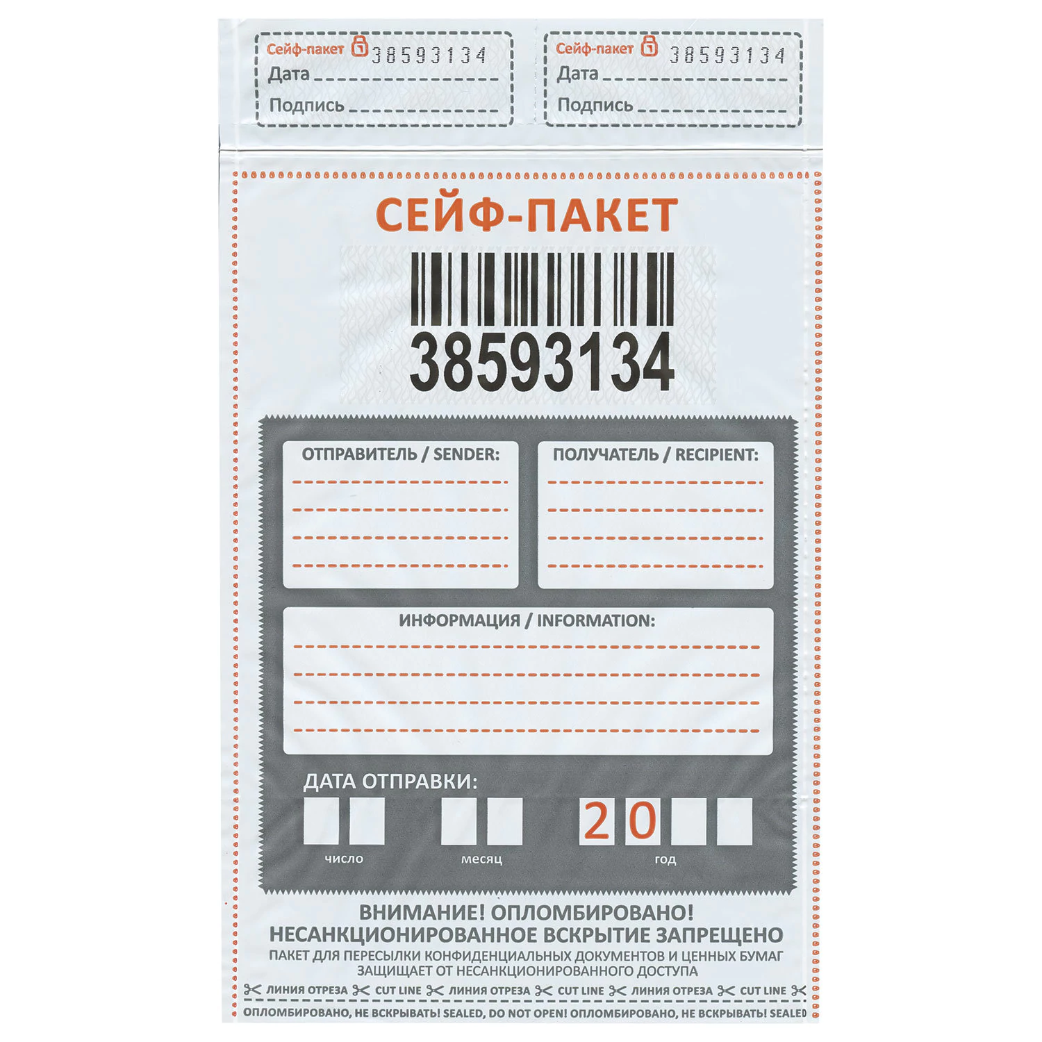 Сейф-пакеты полиэтиленовые